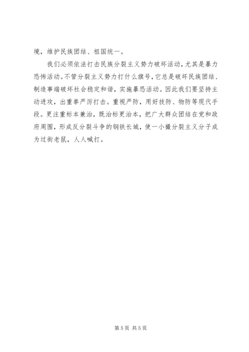 去极端化发言稿 (2).docx