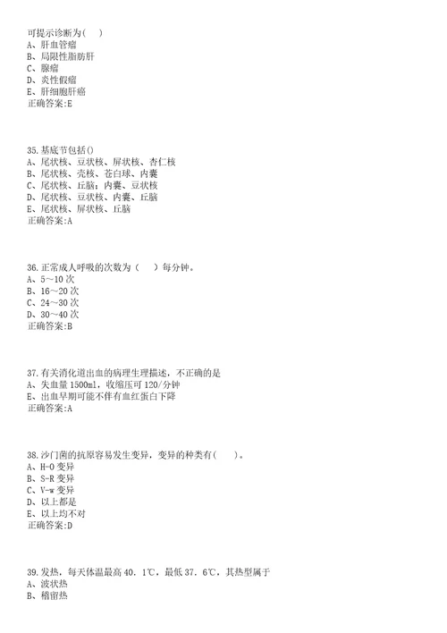 2022年11月临床医学专业基础知识甲状腺疾病概述笔试参考题库含答案