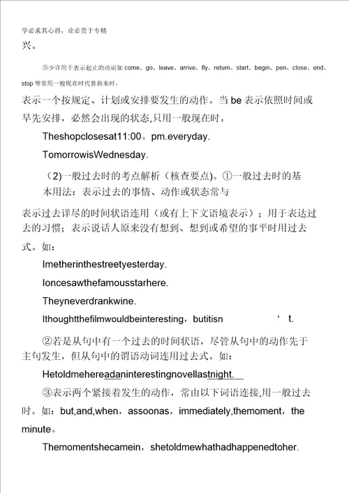 福建省泉州市唯思教育高中英语语法专题复习教案专题七动词时态和语态