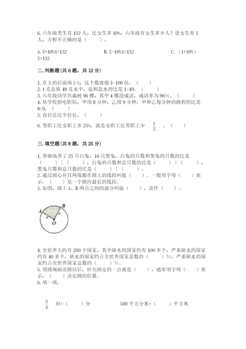 六年级数学上册期末考试卷及完整答案（历年真题）.docx