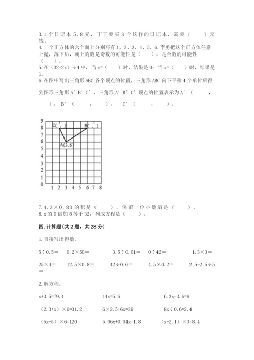 2022五年级上册数学期末测试卷及完整答案【必刷】.docx