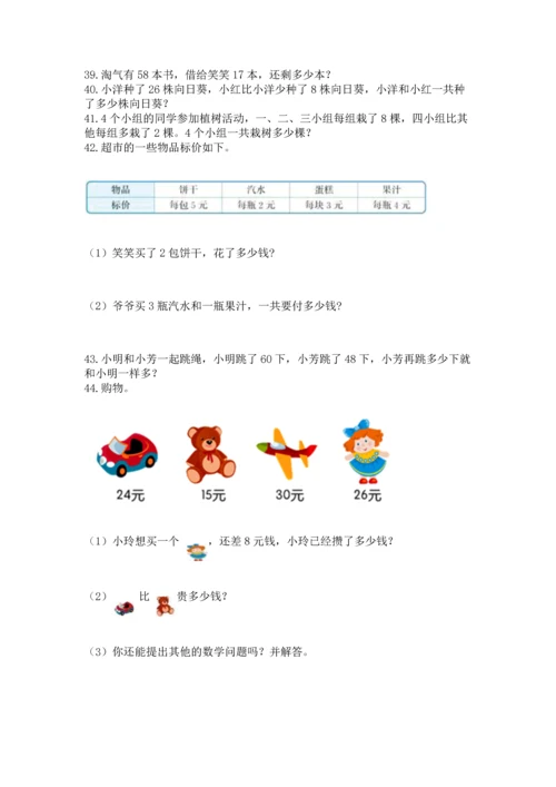 小学二年级上册数学应用题100道附完整答案【有一套】.docx