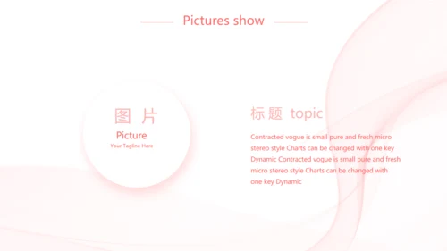 粉色唯美少女感简历动态PPT模板