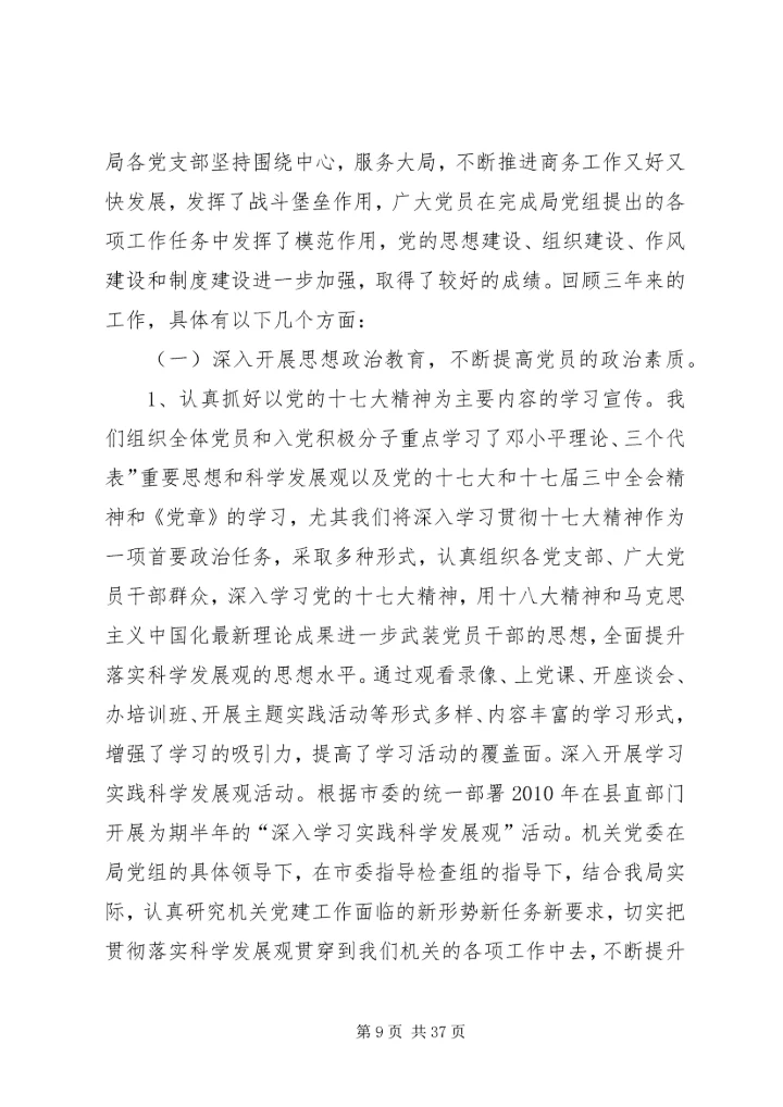 市商务局机关党委换届工作报告.docx