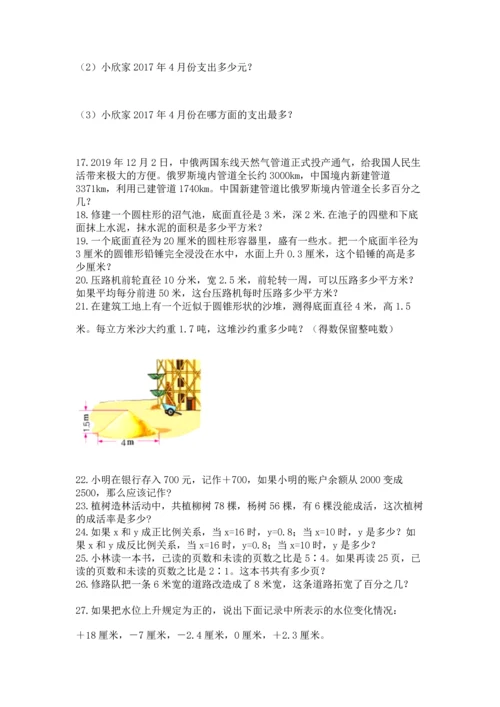六年级小升初数学应用题50道附参考答案【黄金题型】.docx