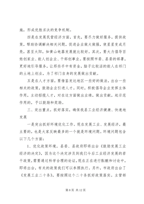 县工业经济工作会议上的讲话.docx