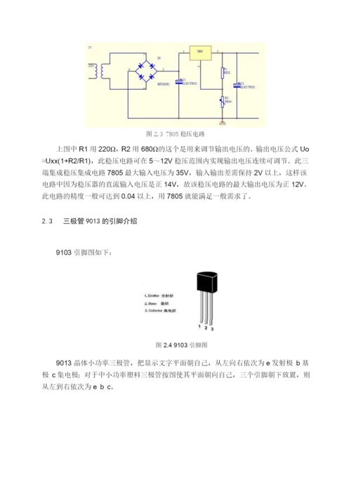 发射机论文1.docx