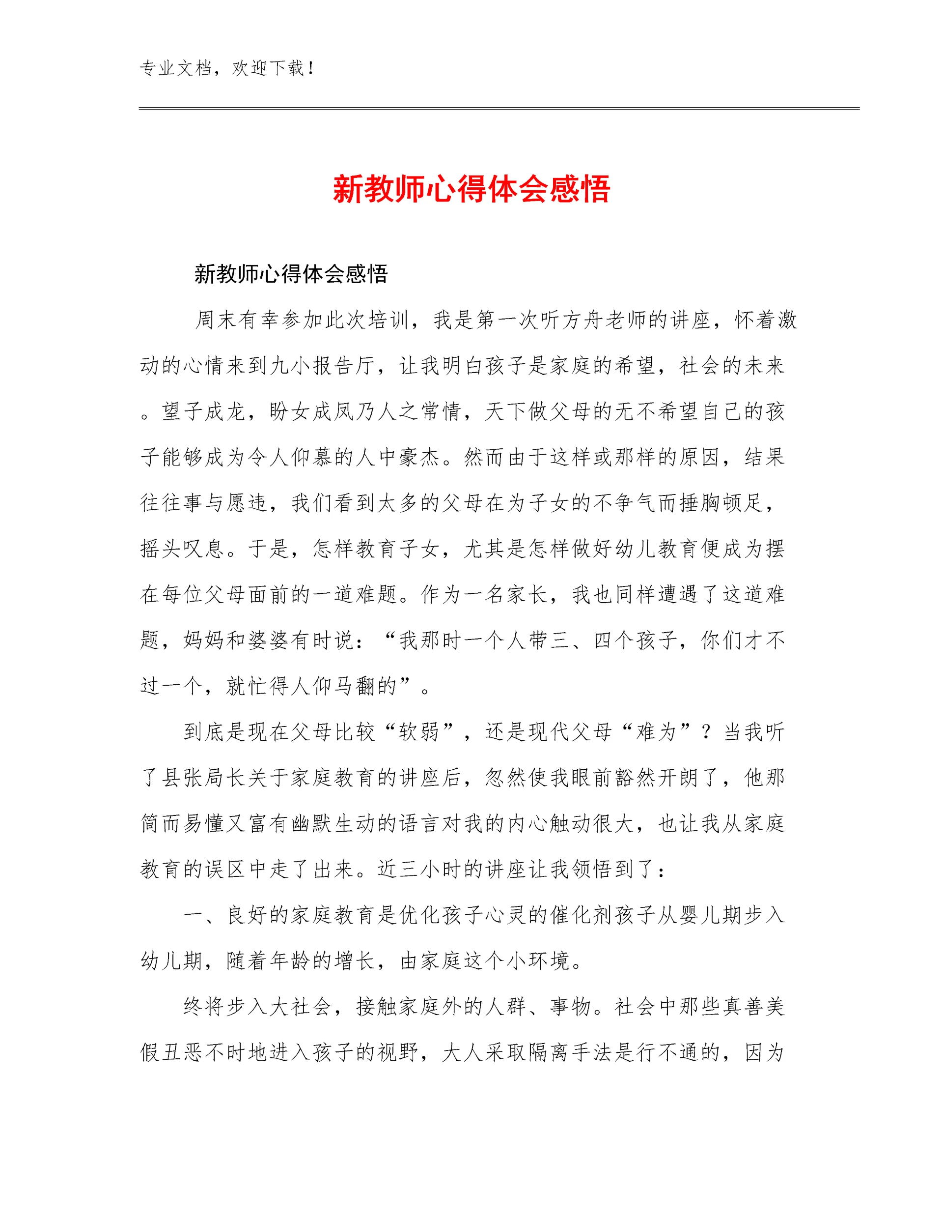 2023年新教师心得体会感悟范文7篇汇编.docx