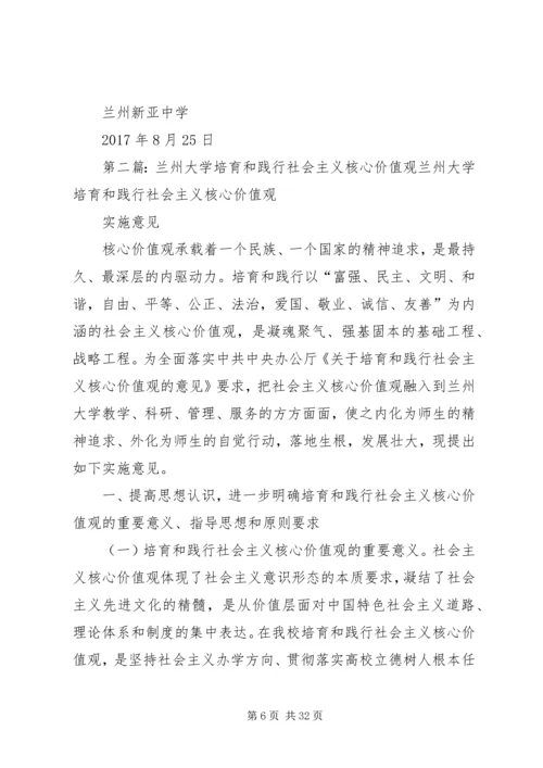 兰州新亚中学开展社会主义核心价值观.docx