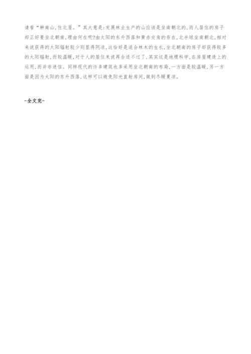 试论文史知识在中国地理教学中的运用.docx