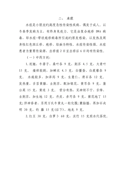 常见传染病中医药预防专题方案.docx