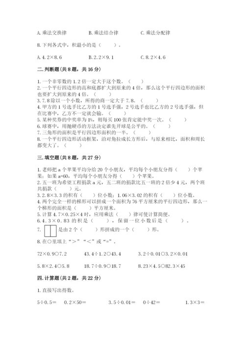 小学五年级上册数学期末测试卷及参考答案1套.docx