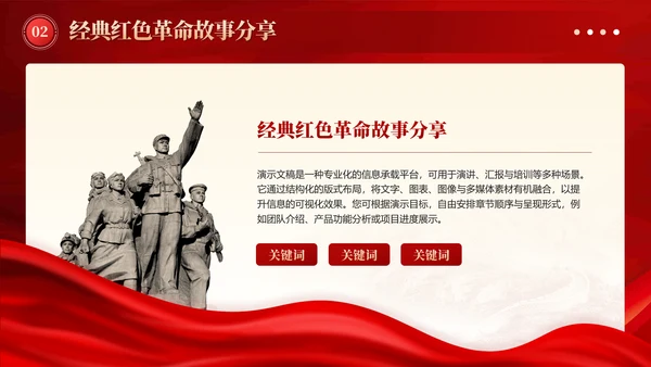 红色党政风红色经典革命故事主题教育PPT模板