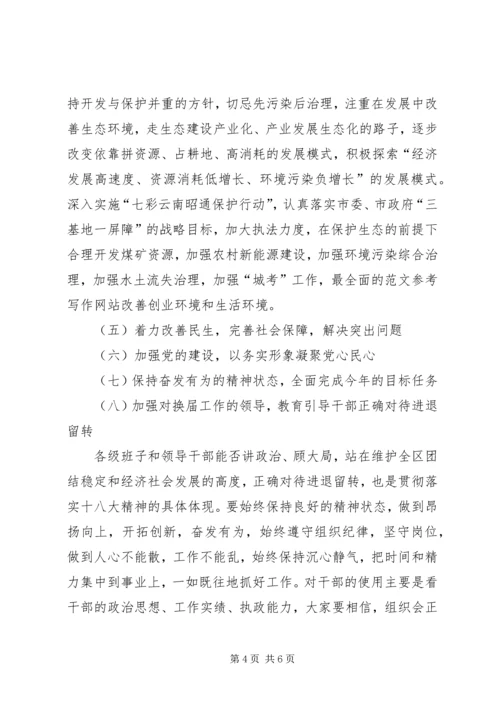 区委书记在学习贯彻十八大精神干部大会上的讲话范文.docx