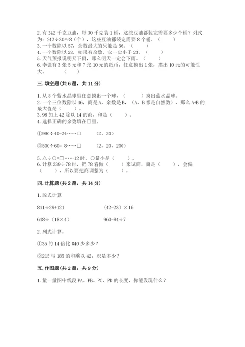 苏教版小学四年级上册数学期末卷附完整答案【易错题】.docx