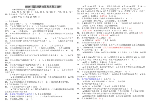 国民经济核算20130707.docx