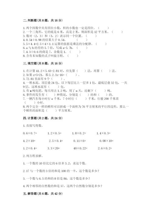 小学五年级上册数学期末考试试卷附答案【典型题】.docx