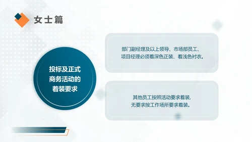 深青色简约商务着装礼仪新员工培训PPT模板礼仪培训