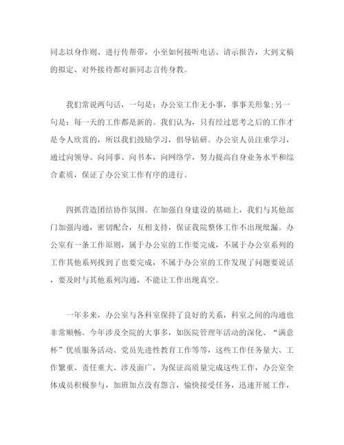 精编之医院科室主任个人试用期工作总结范文.docx