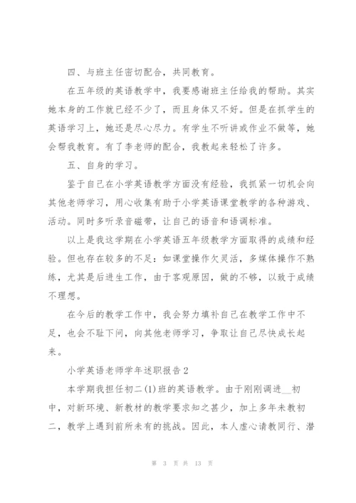 小学英语老师学年述职报告.docx