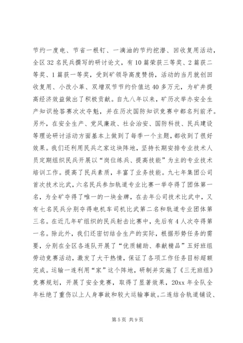 民兵之家建家用家汇报材料 (8).docx