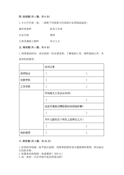 部编版三年级上册道德与法治期中测试卷附完整答案【全国通用】.docx