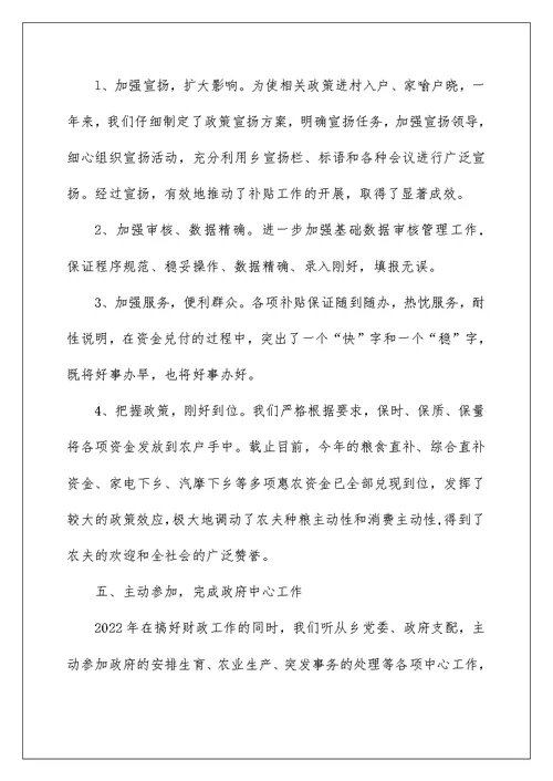 2022财政所工作总结 财政所年度工作总结 12