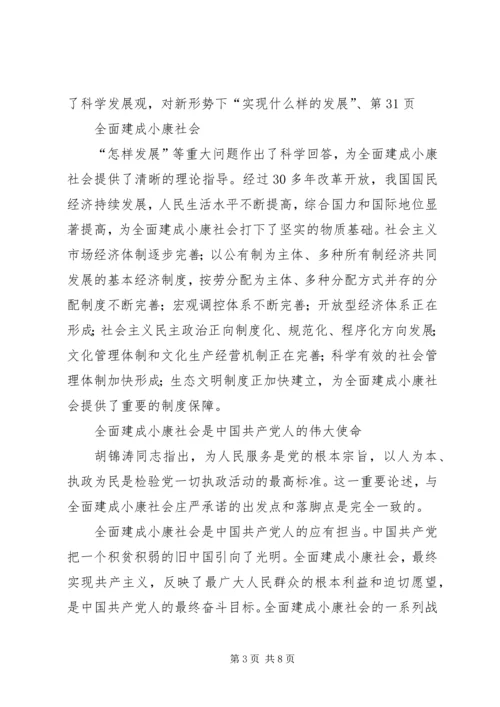 全面建成小康社会的战略部署学习党的十八大报告.docx