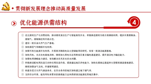 新时代推进西部大开发形成新格局的指导意见PPT