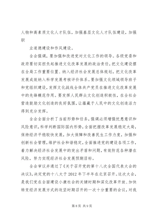 学习十七届六中全会精神的心得体会[小编整理] (5).docx