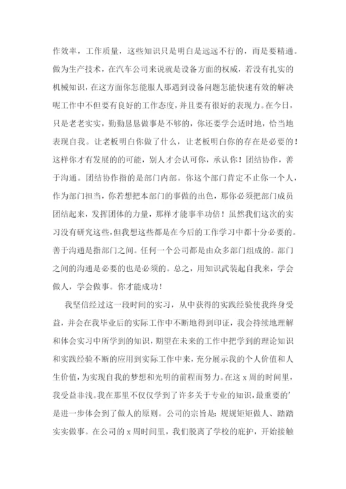 大学生实习感想与收获【七篇】.docx