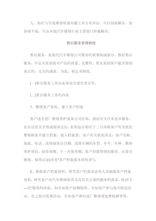 海口美兰澳德龙汽车维修服务中心全新规章新版制度.docx