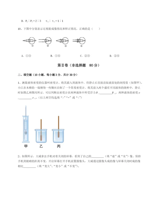 滚动提升练习福建厦门市湖滨中学物理八年级下册期末考试定向测评试题（含答案解析）.docx