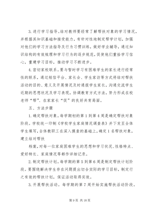 贫困生帮扶实施方案.docx