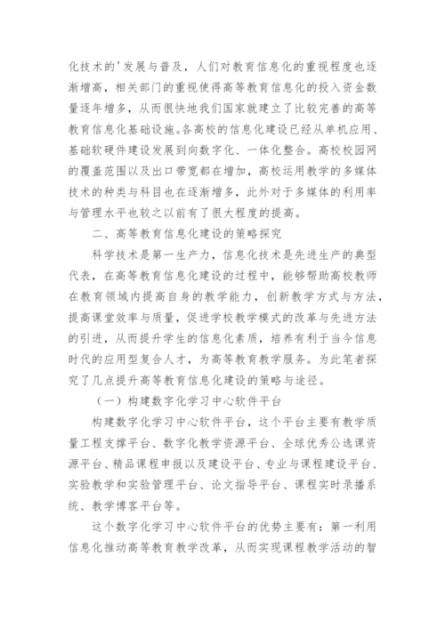 信息化教育教学论文.docx