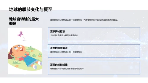 科学解析夏至PPT模板