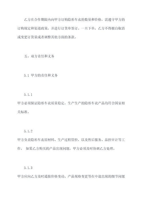 隐形车衣项目合作协议