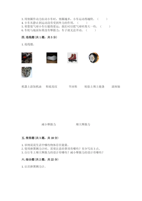 教科版科学四年级上册第三单元《运动和力》测试卷精品（a卷）.docx