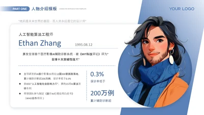 蓝色卡通风个人介绍自我介绍