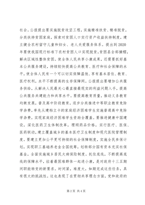 学习党的十八届五中全会公报心得体会 (2).docx