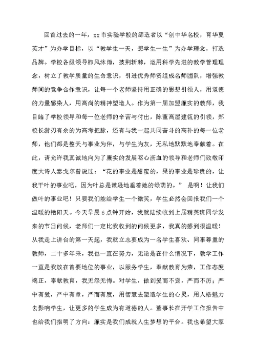 教师节老教师发言稿范文