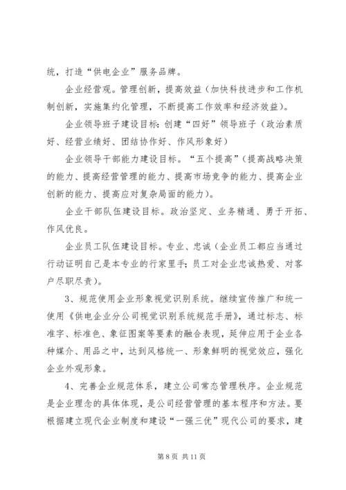 供电企业年企业文化建设指导意见 (6).docx