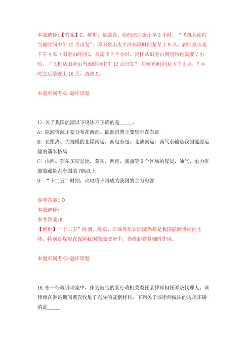 2022年浙江金华市教育局直属学校招考聘用事业编制教师16人模拟考核试题卷7