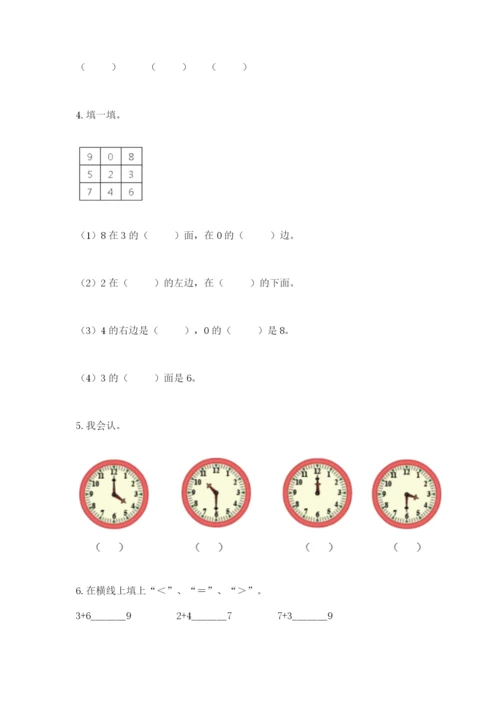 人教版一年级上册数学期末测试卷精品【各地真题】.docx
