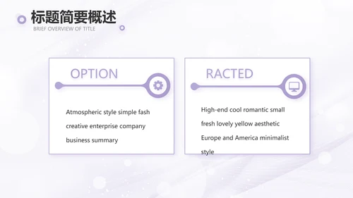 紫色梦幻医美商业计划书动态PPT