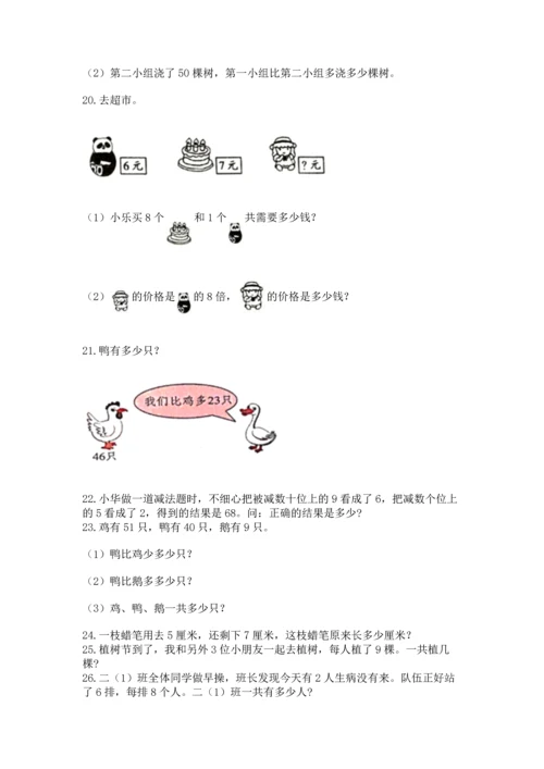 小学二年级上册数学应用题100道含答案（精练）.docx