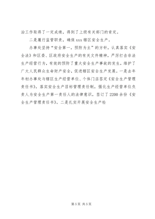 办事处年度工作会议讲话材料 (2).docx