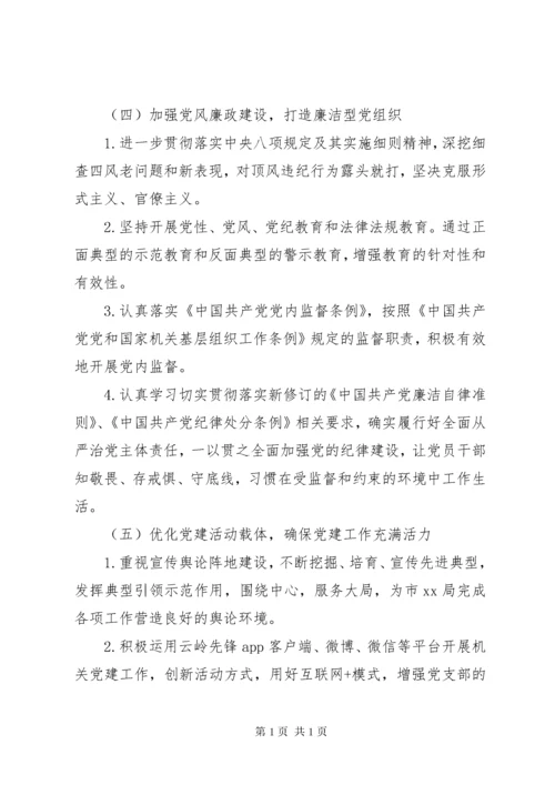 党支部党建工作三年规划范文.docx