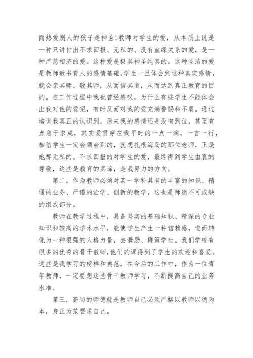 关于师德师风的学习心得体会范文.docx