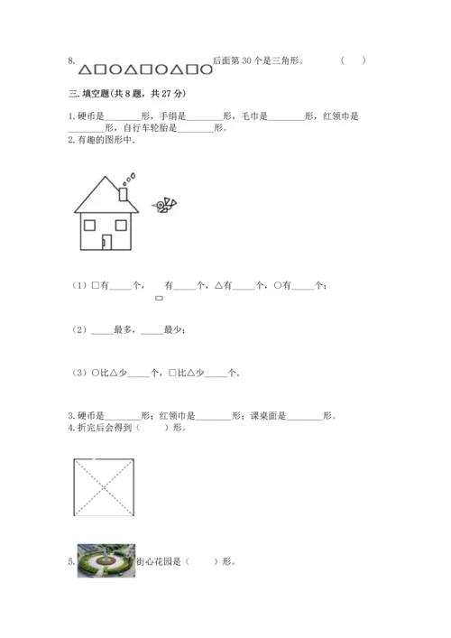 北师大版一年级下册数学第四单元 有趣的图形 测试卷精品（易错题）.docx